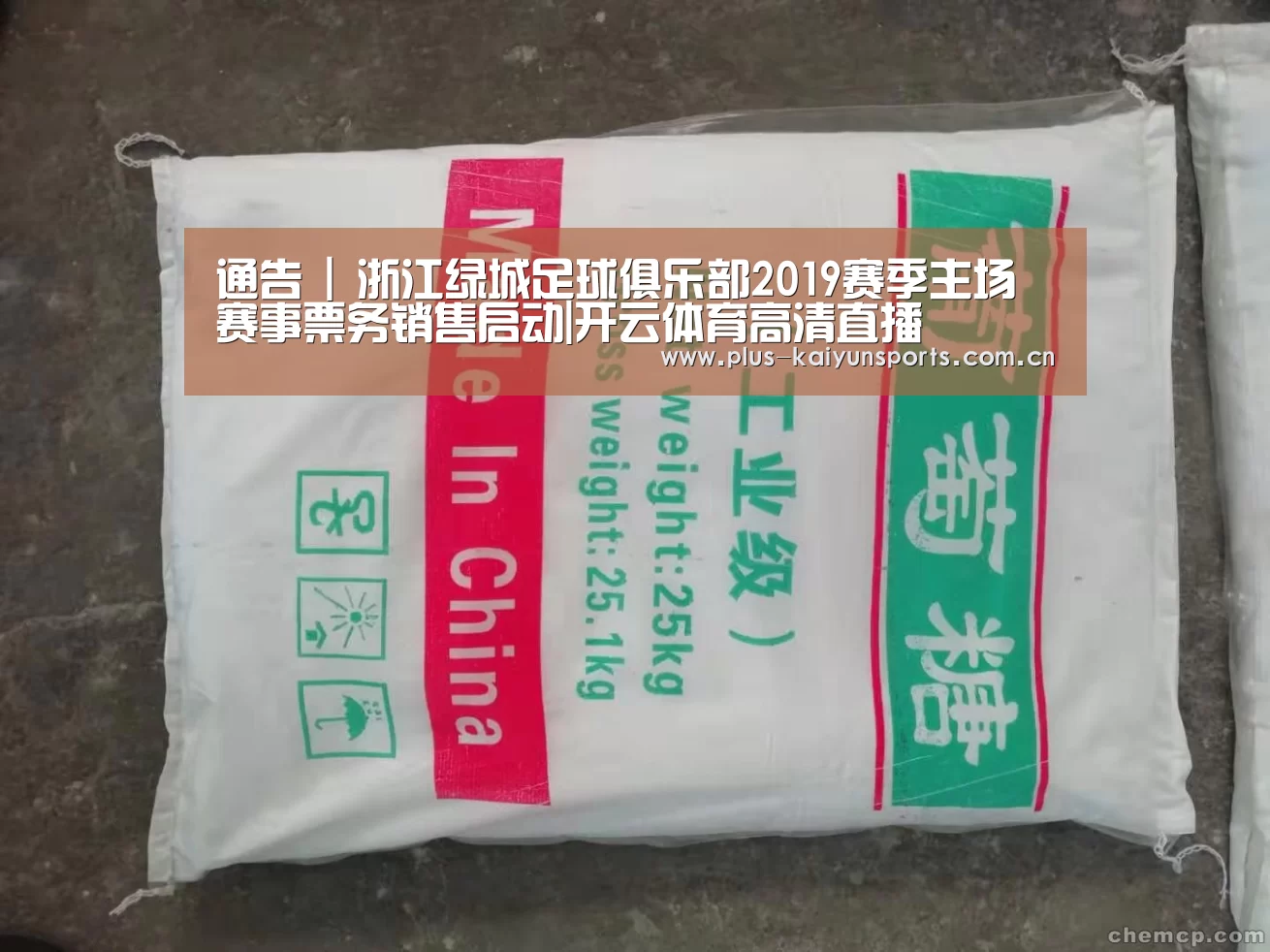通告 | 浙江绿城足球俱乐部2019赛季主场赛事票务销售启动|开云体育高清直播(图1) KAIYUN SPORTS