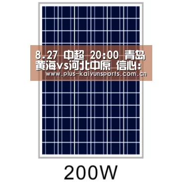 8.27 中超 20:00 青岛黄海vs河北中原 信心:五星:开云体育官方入口(图1) 开云体育高清直播
