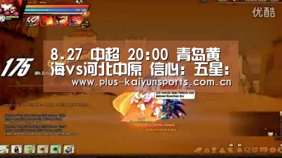 8.27 中超 20:00 青岛黄海vs河北中原 信心:五星:开云体育官方入口(图3) 开云官网首页