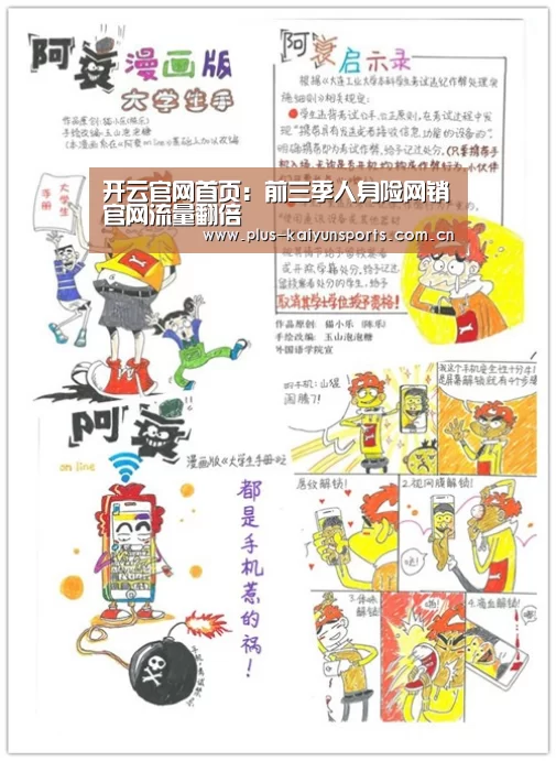 开云官网首页:前三季人身险网销官网流量翻倍(图1) 开云体育官方入口