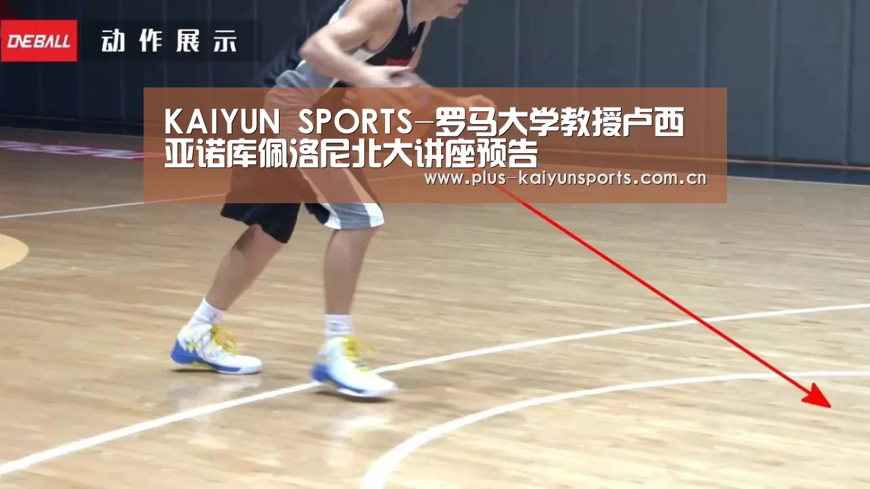 KAIYUN SPORTS-罗马大学教授卢西亚诺库佩洛尼北大讲座预告(图3) 开云体育官方入口